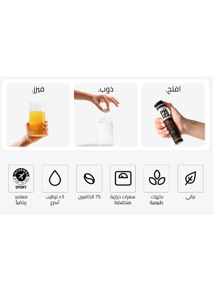 فيزي فيزز – أقراص الطاقة اليومية – نكهة البرتقال 20 قرص - Image 4